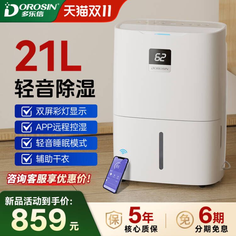 多乐信除湿机家用轻音节能抽湿机客厅卧室地下室干衣吸湿器WiFi款