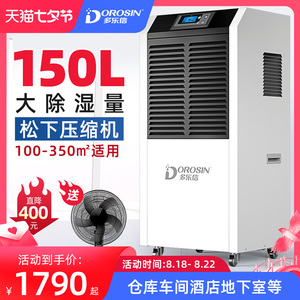 多乐信150L工业除湿机大功率仓库车间商用抽湿机家用地下室吸湿器