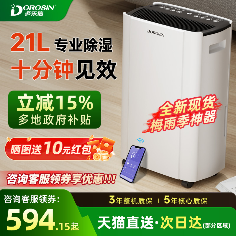 多乐信家用除湿机大功率抽湿机