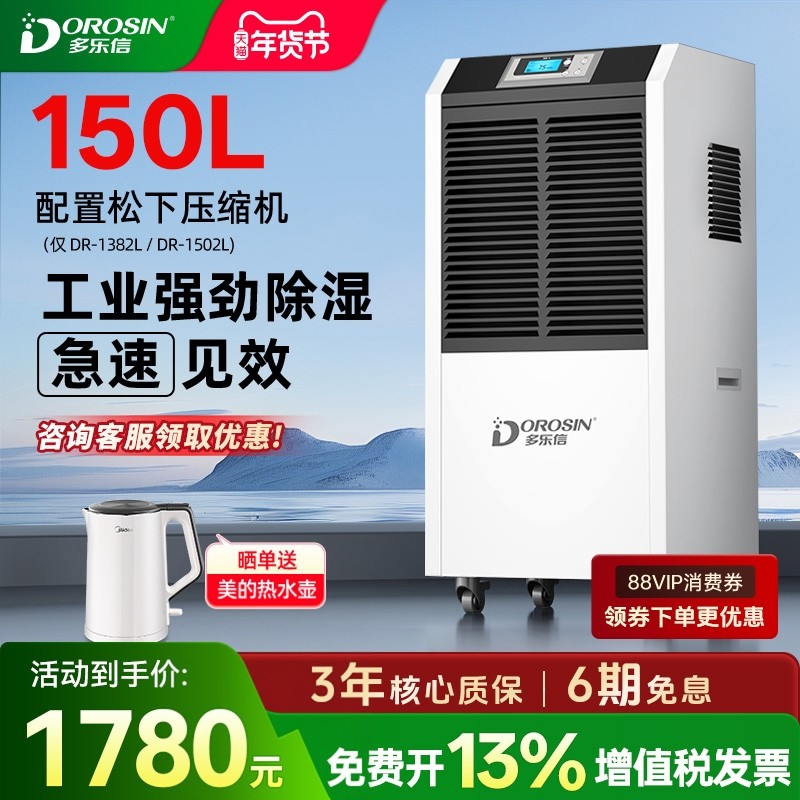 多乐信工业除湿机大功率仓库车间商用抽湿机地下室吸湿器DR-1502L