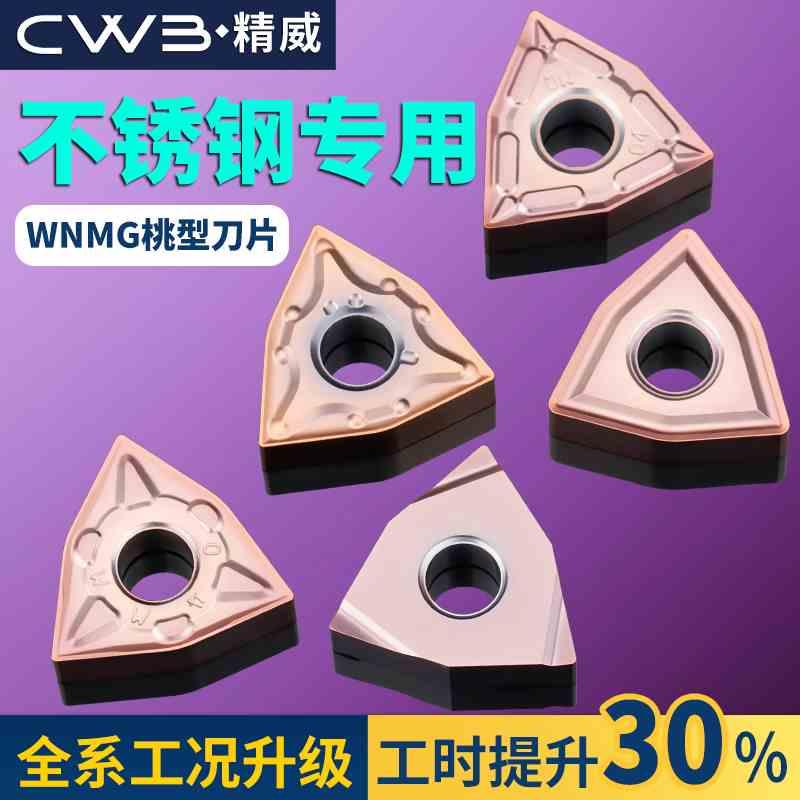 数控桃形车刀片wnmg080404不锈钢专用车刀片车床刀头刀粒硬质合金