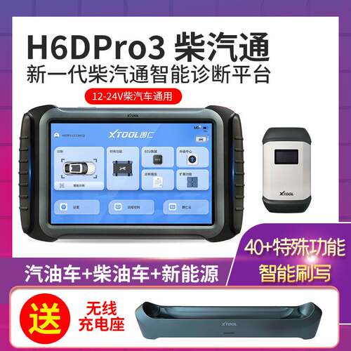 朗仁H6DPRO3柴汽通用解码仪 汽车电脑检测仪诊断仪柴油故障解码器