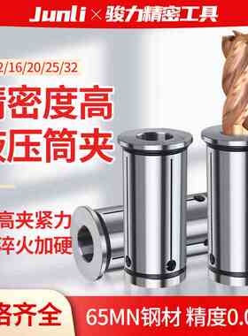 高精度液压刀柄筒夹HC12/16/20/25/32夹头专用弹性嗦咀油压夹头