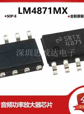 LM4871MX 音频功率放大器 全新进口 贴片 sop-8 LM4871M LM4871