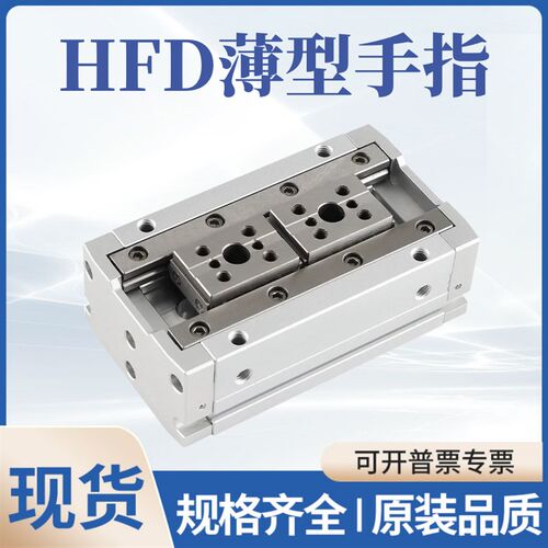 气动薄型手指滑台气缸HFD8/12/16/20X8X10X15X25X30X40X50X60X80