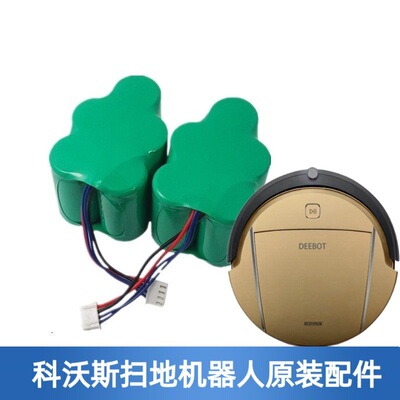 科沃斯扫地机配件叮叮/CEN630/CEN530原装原厂全新地宝充电电池