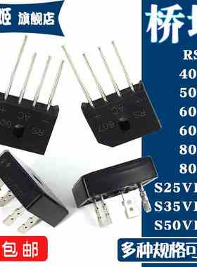 整流桥堆RS407 507 607 608 807 808 S25 35 50 VB100