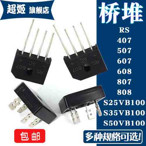 整流桥堆RS407 507 607 608 807 808 S25 35 50 VB100