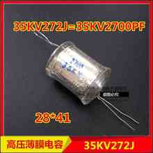 薄膜电容35KV2700pf 高压薄膜电容35v272k体积28X41圆形高压电容