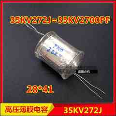 薄膜电容35KV2700pf 高压薄膜电容35v272k体积28X41圆形高压电容
