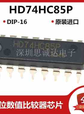 HD74HC85P DIP-16  直插全新原装 SN74HC85N 74HC85 数值比较器