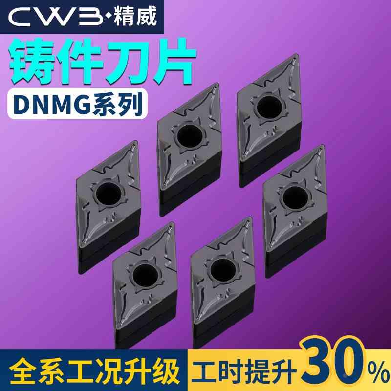 数控车刀片菱形铸件刀粒DNMG1506车床车外圆内孔刀杆车刀头150406