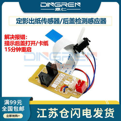 适用 兄弟HL-2260 2560dn出纸传感器 7180 7080 7880 7480D 7380