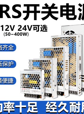 超薄LRS开关电源220转12V24V直流50W/75W/100/250/350/400W变压器