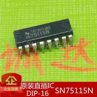 全新正品 SN75115N 集成电路IC DIP-16 75115 75115N 进口