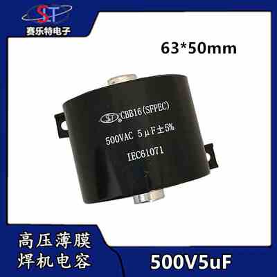 电焊机高压薄膜电容CBB16 500VDC 5UF 无感吸收电容5uf500V电容黑