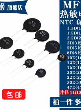 NTC热敏电阻1.3D1.5D2.5D3D5D8D10D12D16D20D22D33D47D-11-13-25
