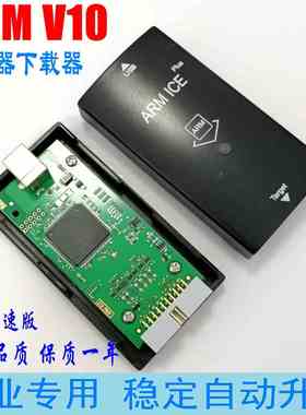 JLink EDU V10 STLINK升级ARM ICE plus STM32仿真烧录V11下载器