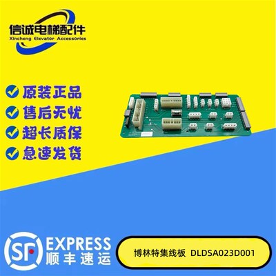 MPK-708C轿顶插件板 集线板DLDSA023D001 DGCS0504适用博林特电梯