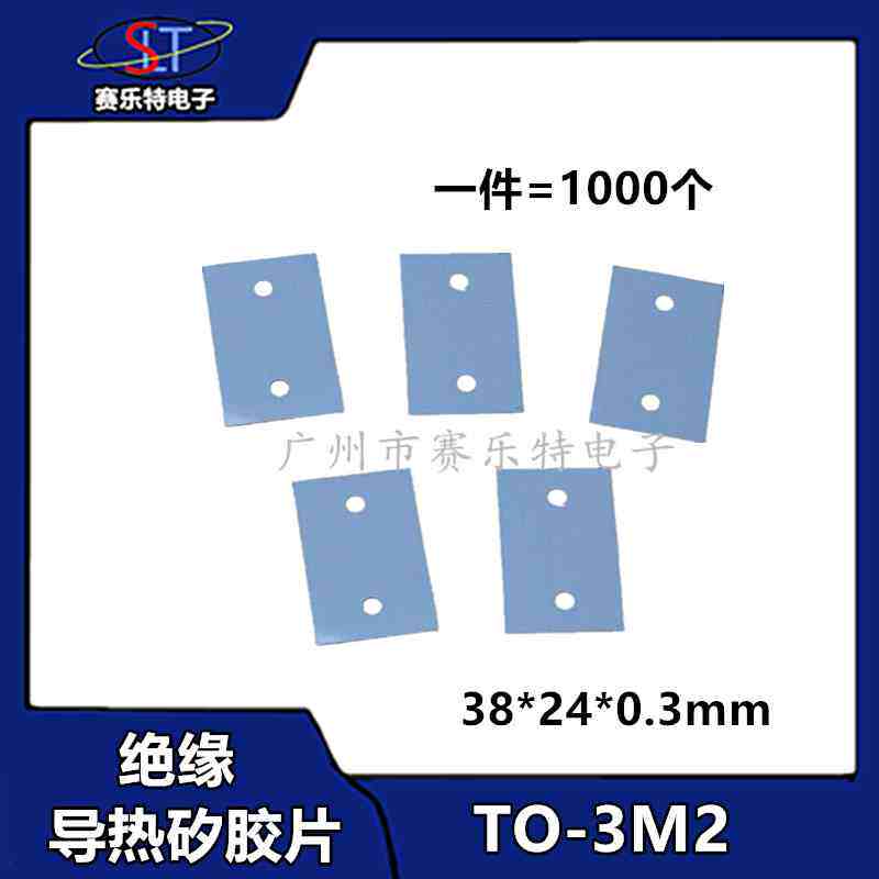 TO-3M2 导热矽胶片绝缘片 硅胶散热片 38*24MM 带孔无孔 TO-3M2