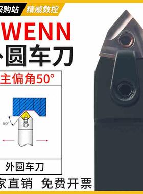 50度外圆数控刀杆 MWENN2020K08/2525M08桃型中间装刀车床刀具