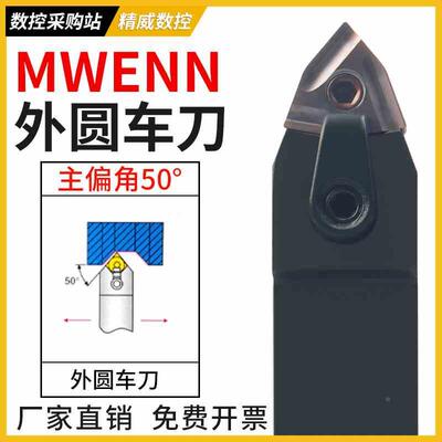 50度外圆数控刀杆 MWENN2020K08/2525M08桃型中间装刀车床刀具