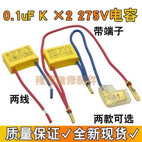 安规电容0.1uF 104K X2 275V 脚距14mm 带线两线带接线端子电容器