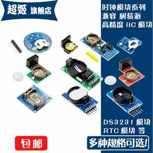 Raspberry Pi 外国高精度 时钟模块系列 RTC模块 DS3231模块等