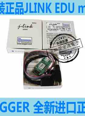 SEGGER德国进口正品JLINK EDU mini J-LINK BASE compact仿真器V1
