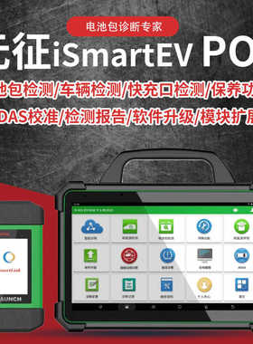 元征新能源检测仪EVMAX新能源诊断仪X431新能源易检X431P01