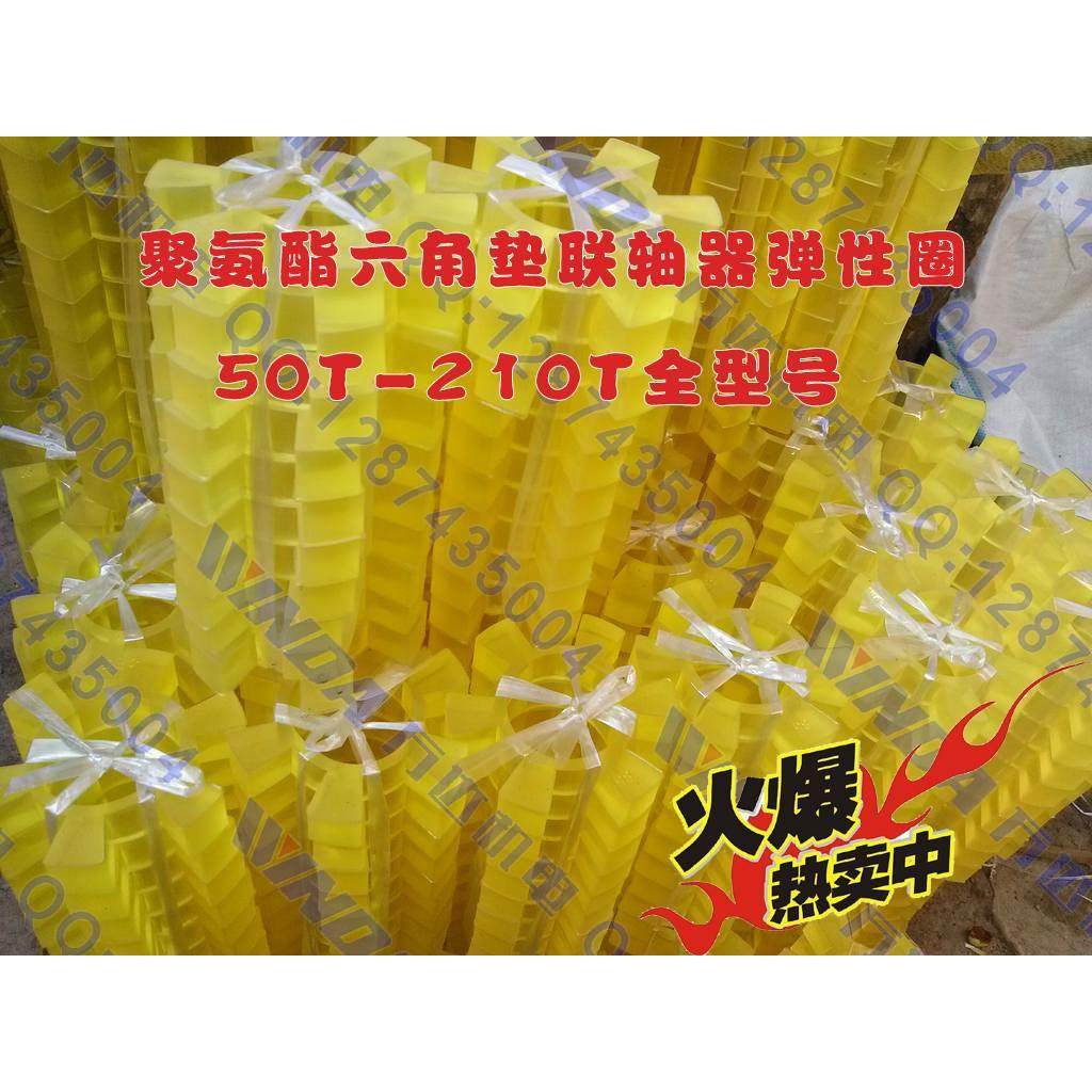 聚氨酯 六角弹性垫 六角轮 六角垫联轴器弹性圈 水泵对轮弹性体,床上用品,被套定制,淘宝优惠券,粉丝福利购,淘宝优惠卷