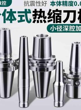 BT40/BT30热缩刀柄HSK32E/40E/50A/63A电磁感应热胀冷缩烧结刀柄
