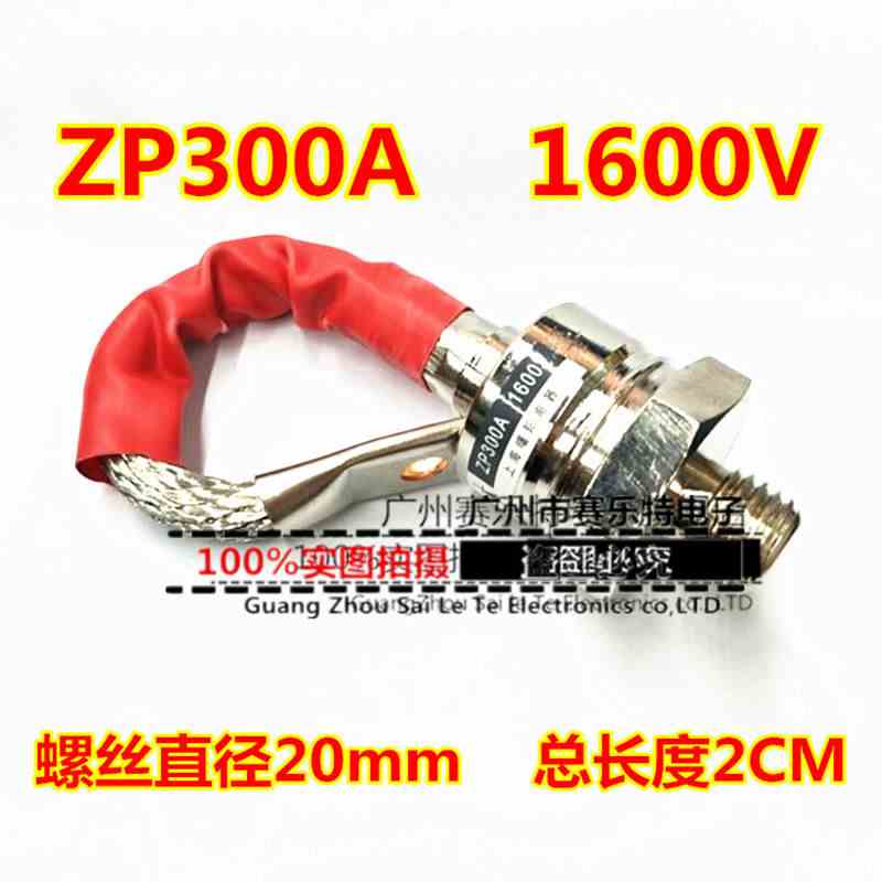 ZP300A 2CZ1600V 螺旋整流管 充电器防倒流二极管 散热器 质保1年