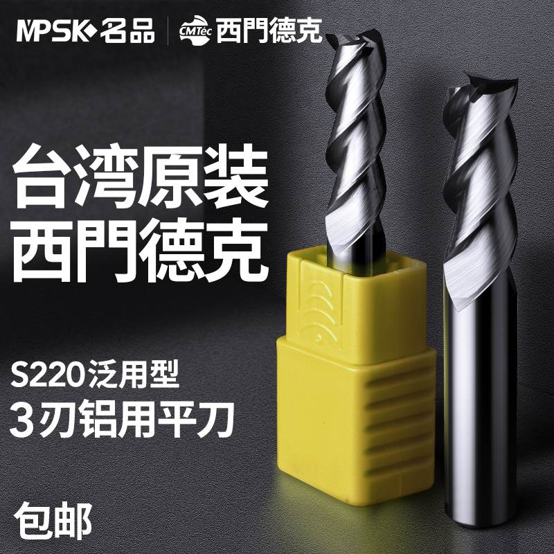 CMT西门德克55度加长钨钢铣刀3刃2刃高光铝用合金CNC数控立铣刀具