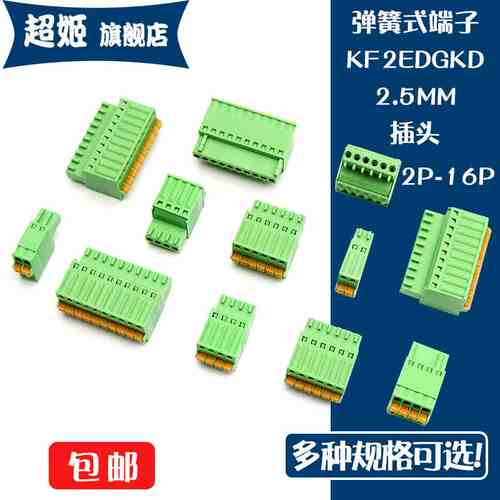 弹簧按压插拔接线端子2EDGKD 2.5/2.54MM 免螺丝插头2P3P4P5P-16P