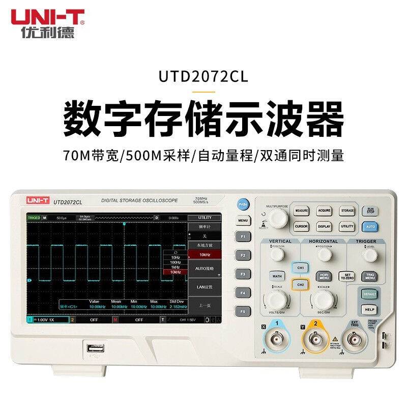 UNI-T优利德UTD2072CL台式存储示波器 双通道70MHz 采样率500Ms/s