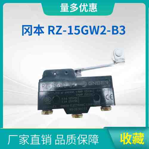 GNBER 冈本电子 微动开关 行程开关 RZ-15GW2S-B3 滚轮杠杆型