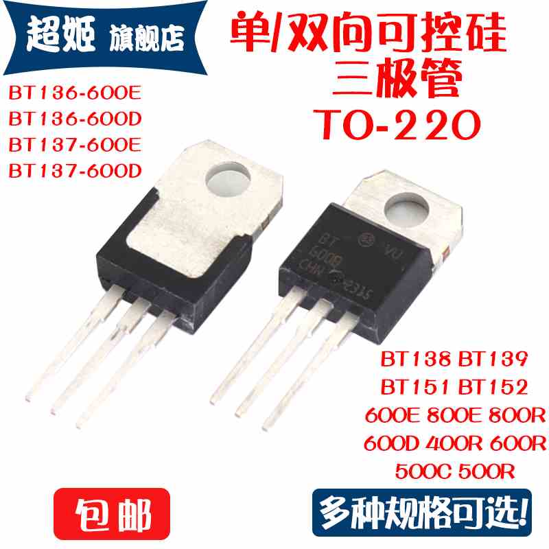 BT136 137 138 139 151 152 600E 800E 400R 500直插TO-220可控硅