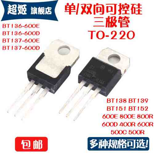 BT136 137 138 139 151 152 600E 800E 400R 500直插TO-220可控硅