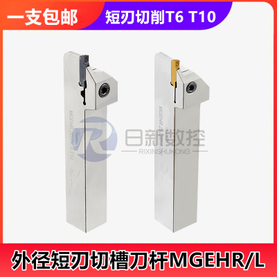 浅槽切槽刀杆小切深刀杆MGEHR2020/MGEHR2525短刃切槽刀T10切刀杆