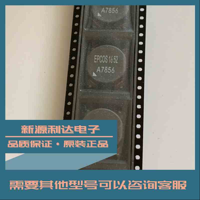 B78512A7856A原装EPCOS TDK共模扼流圈电感丝印:A7856 全新现货