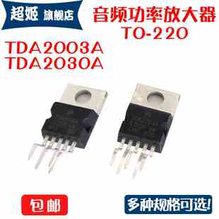 功放管芯片TDA2003A TDA2030A TDA2050A音频功率放大器 TO-220-5