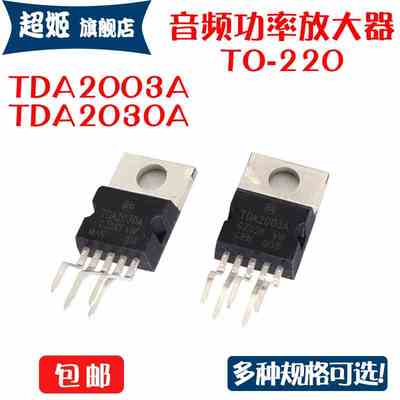 功放管芯片TDA2003A TDA2030A TDA2050A音频功率放大器 TO-220-5