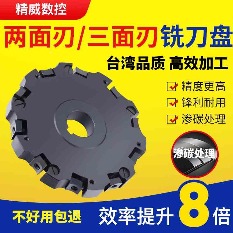 机床附件 数控刀柄 端面铣刀盘 机夹三面刃刀盘100-400 两面刃200