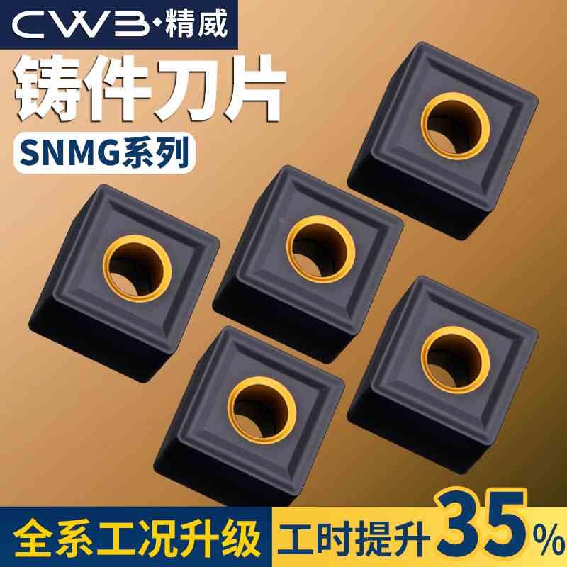 数控车刀片snmg120408铸件加硬质合金车床刀具刨槽机刀头四方刀粒