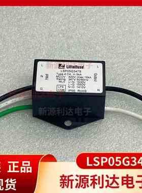 LSP05G347S原装Littelfuse力特LED保护设备347V 5kA全新正品现货