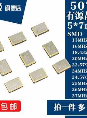 5070有源晶振13/16/18.432/20/22.5792/24/24.576/25/26/27MHZ