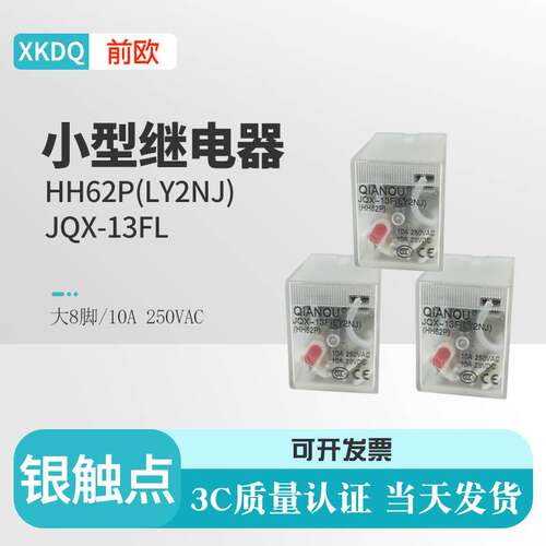 3C认证HH62P小型中间继电器DC24V交流LY2NJ大8脚带灯银点JQX-13FL