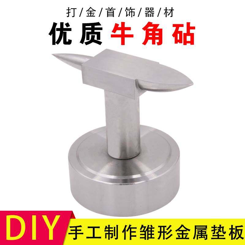 牛角钻 牛角铁砧 牛角盾 牛角尖diy手工敲打小台铁垫加工首饰,床上用品,被套定制,淘宝优惠券,粉丝福利购,淘宝优惠卷