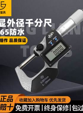 青量电子数显外径千分尺0-25-50-75-100mm IP65防水防油精度0.001